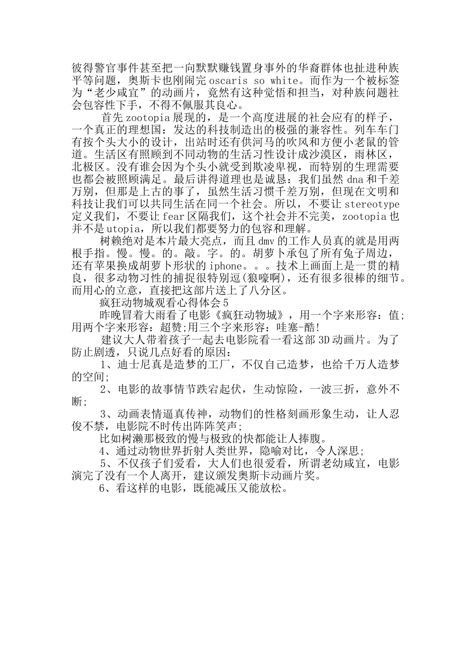 疯狂动物城观看心得体会_第3页