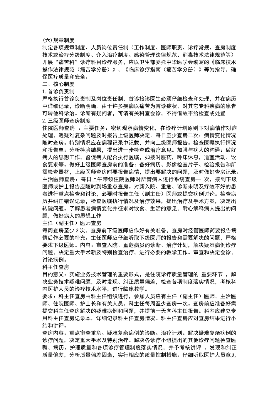 疼痛科准入申报和规范化管理_第2页