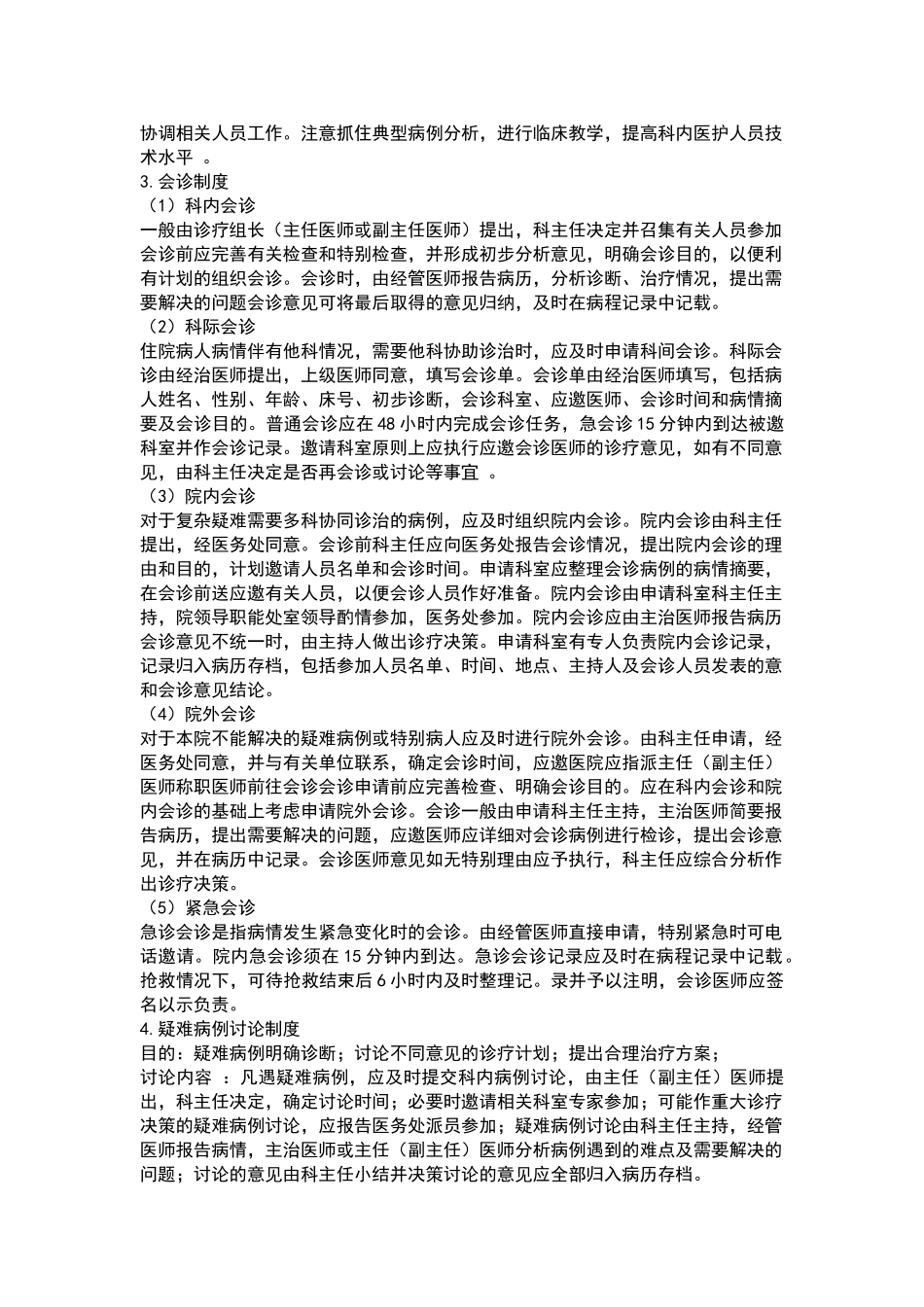 疼痛科准入申报和规范化管理_第3页