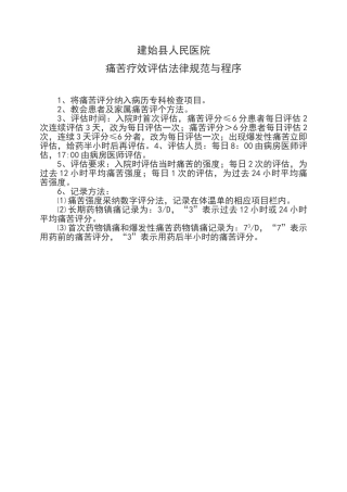 疼痛疗效评估规范与程序