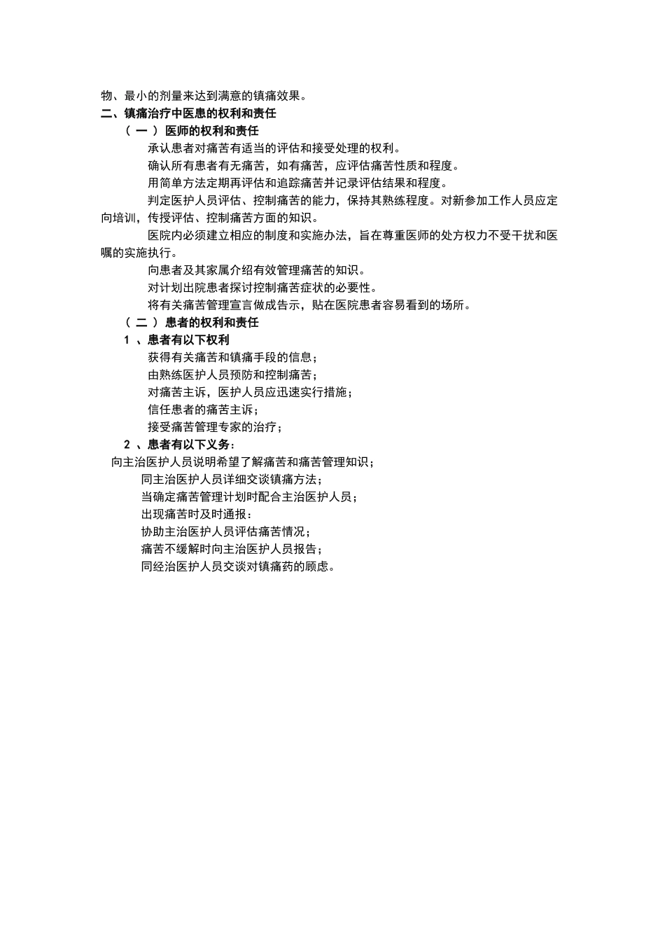 疼痛的规范化管理_第3页