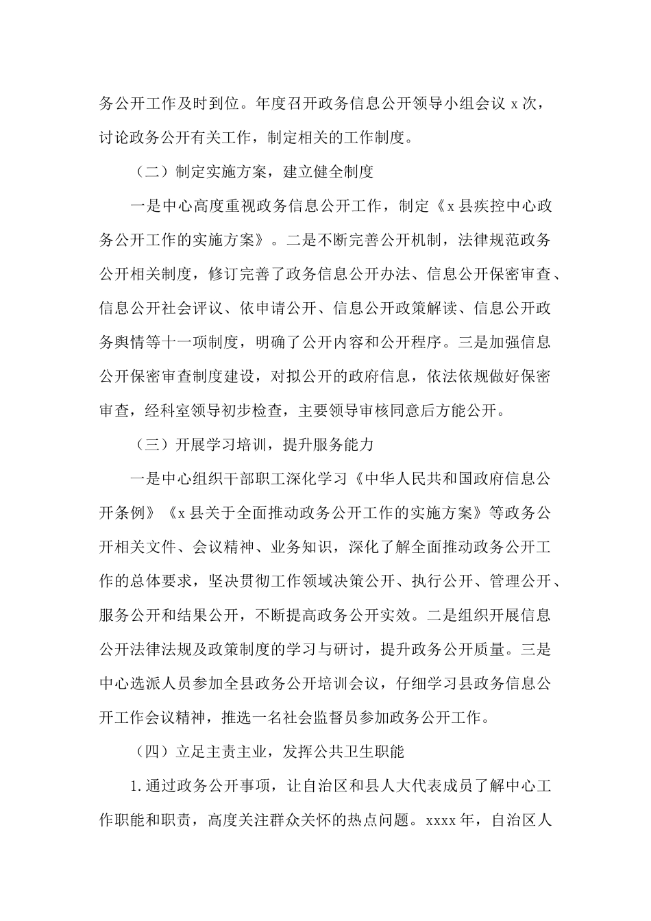 疾控中心2024年政务公开工作总结暨来年工作思路_第2页