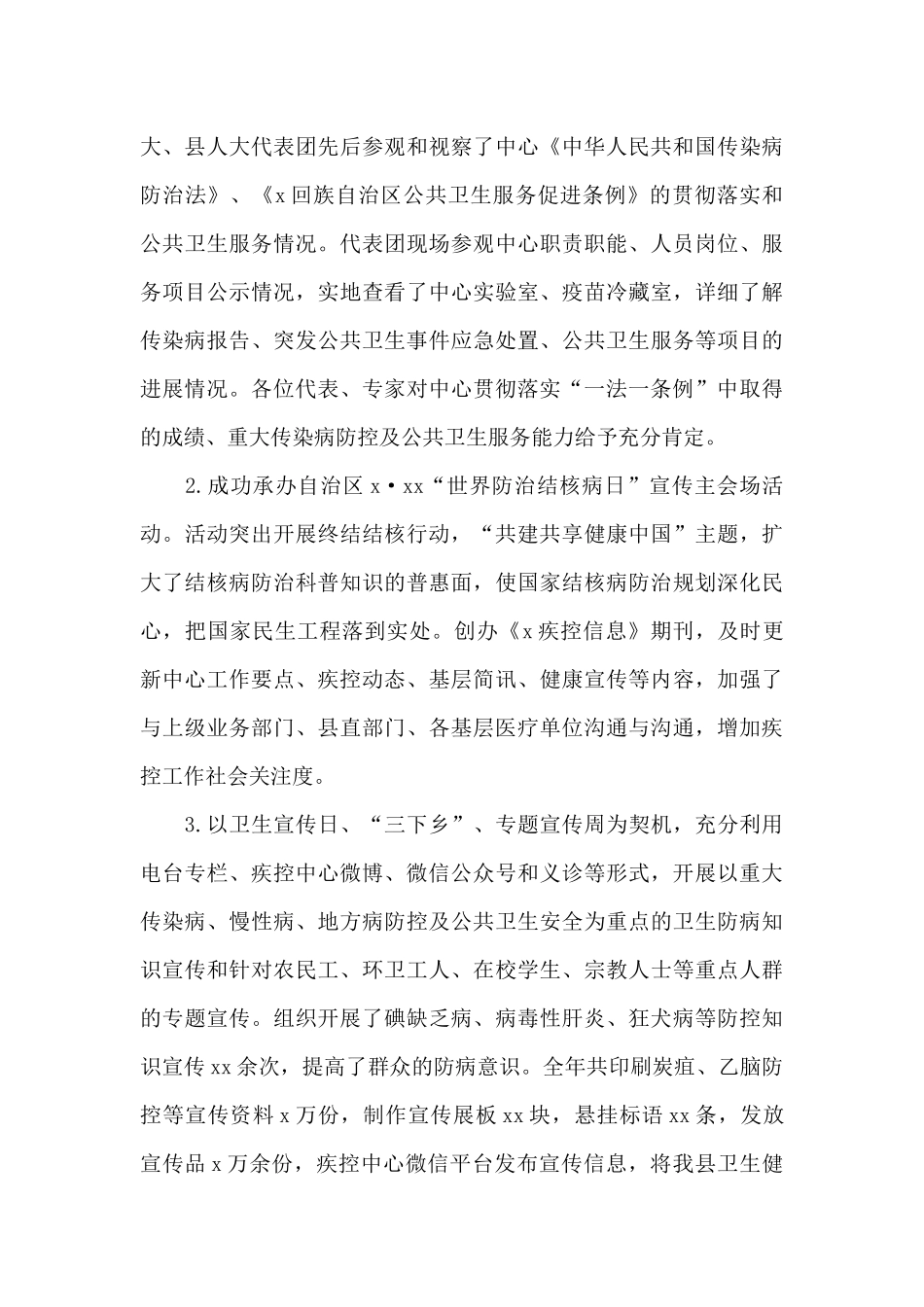 疾控中心2024年政务公开工作总结暨来年工作思路_第3页