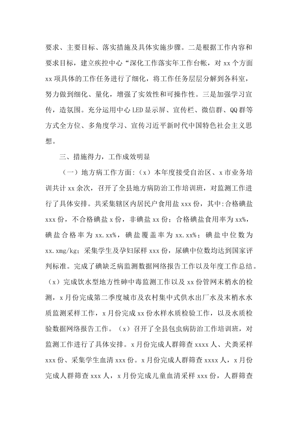 疾控中心2024“深化工作落实年”工作总结_第2页