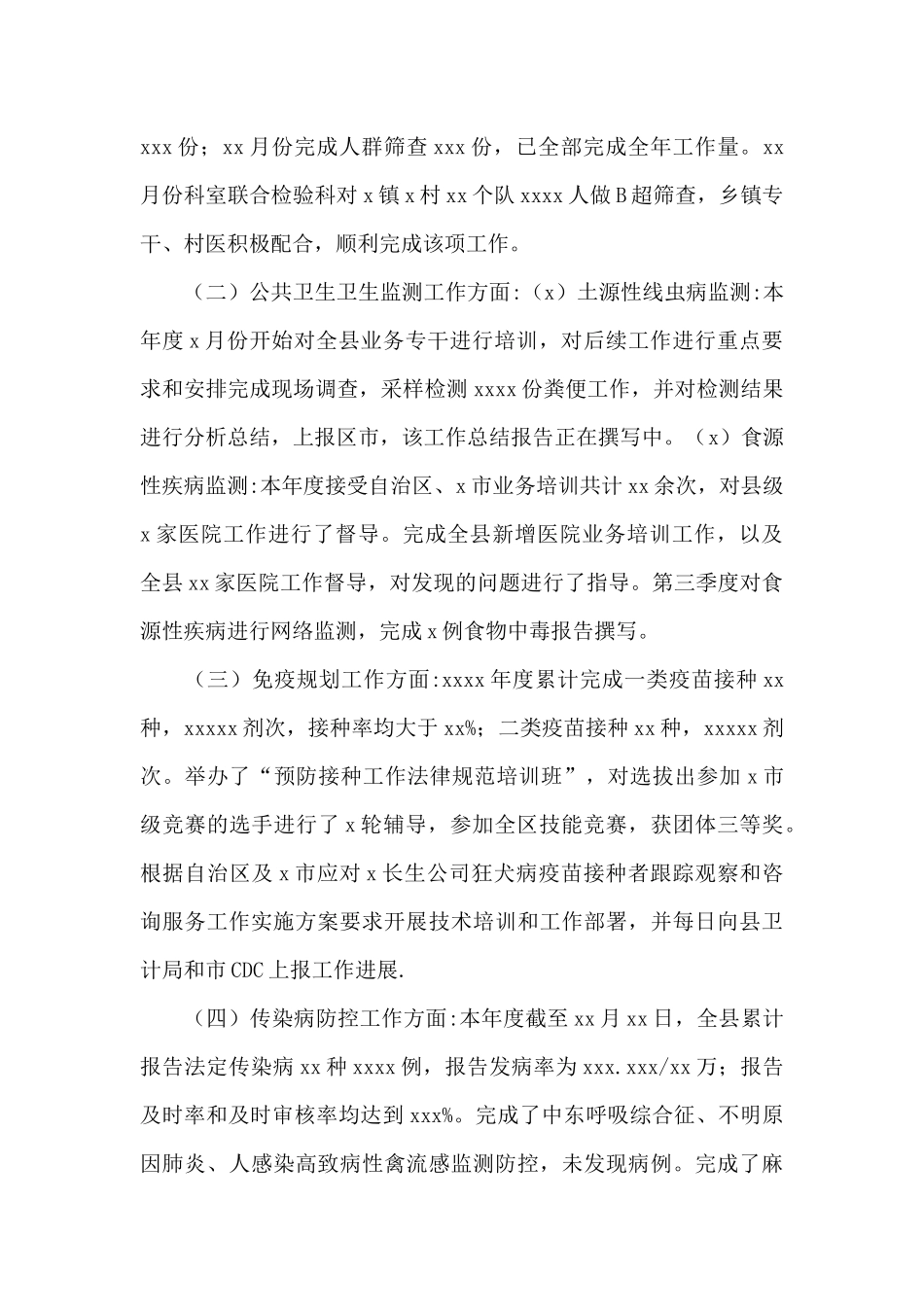 疾控中心2024“深化工作落实年”工作总结_第3页