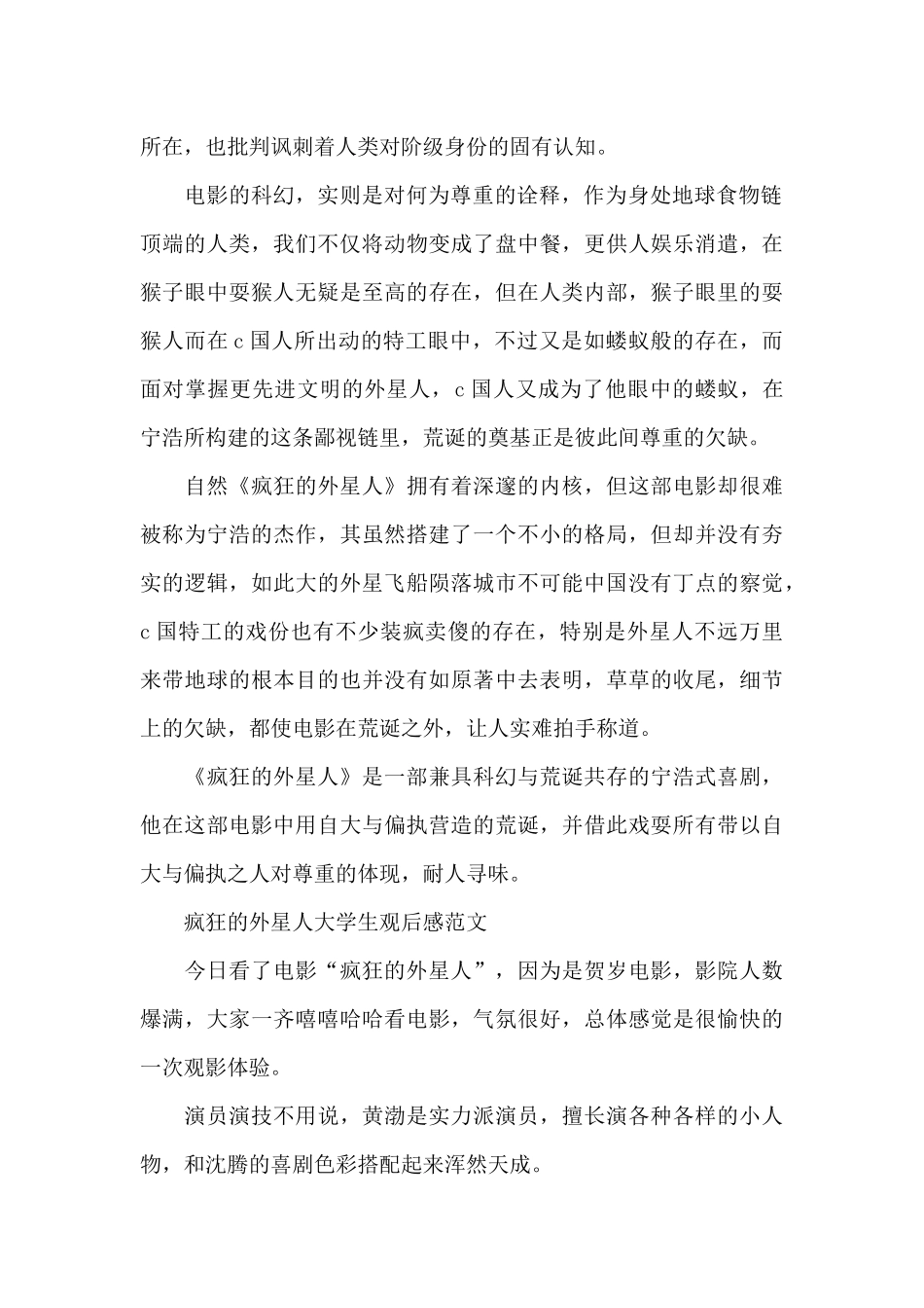 疯狂的外星人大学生观后感2024年5篇_第2页