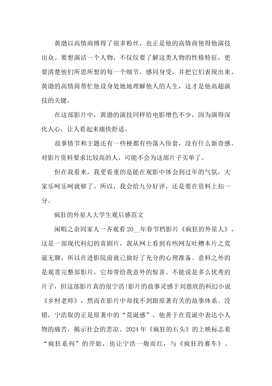 疯狂的外星人大学生观后感2024年5篇_第3页