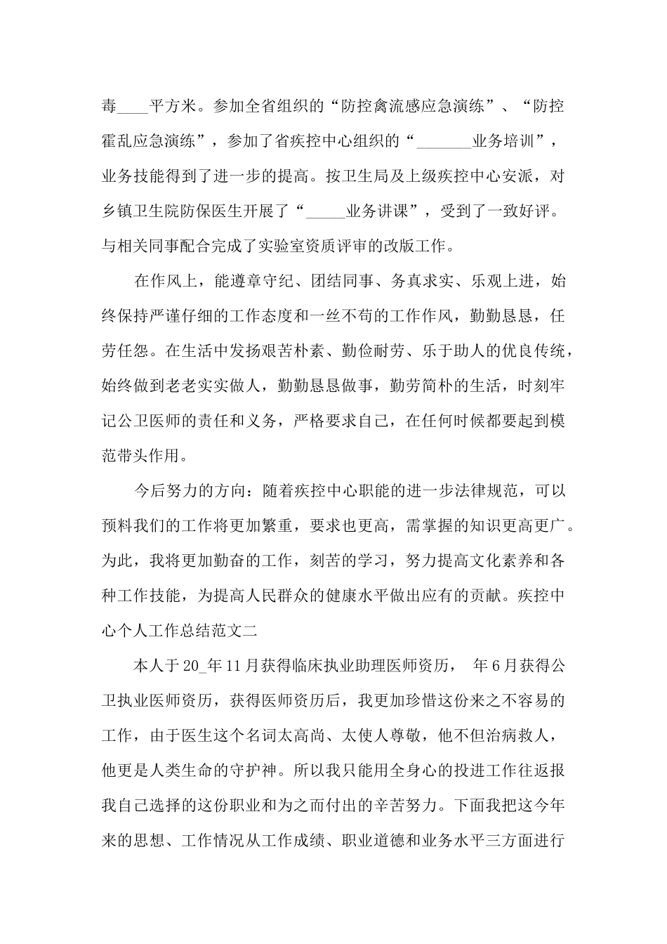 疾控中心个人工作总结_第2页