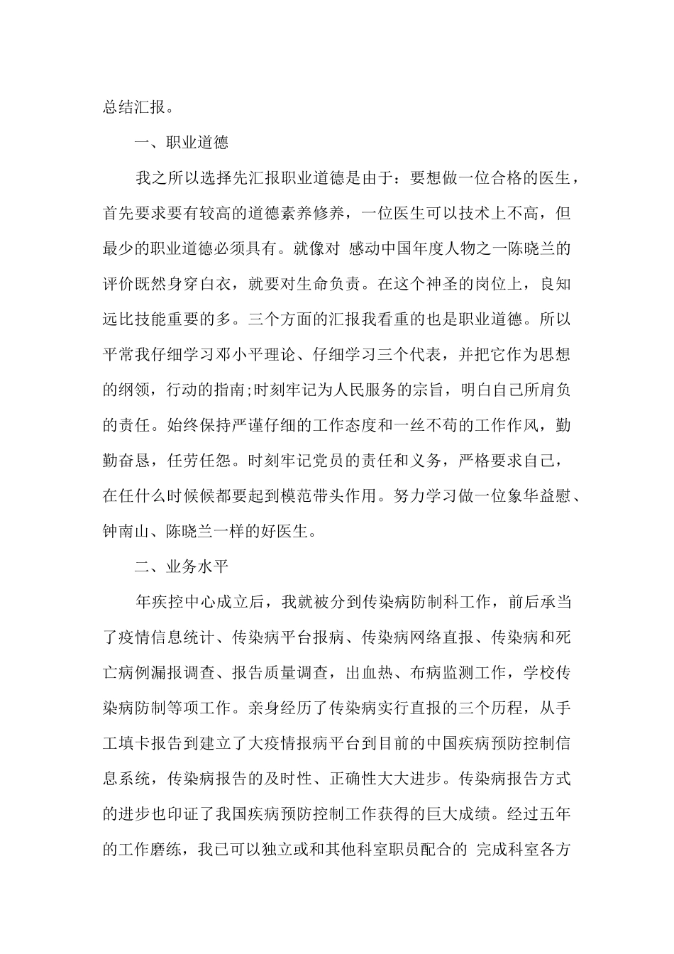 疾控中心个人工作总结_第3页