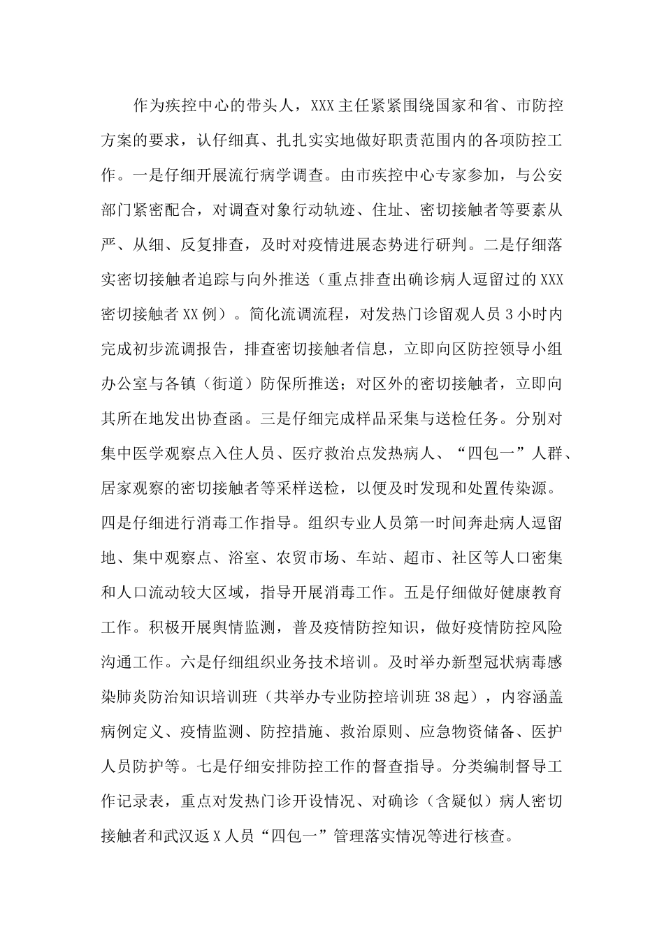 疾控中心主任先进事迹材料_第2页