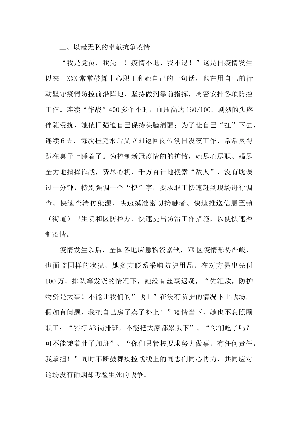 疾控中心主任先进事迹材料_第3页