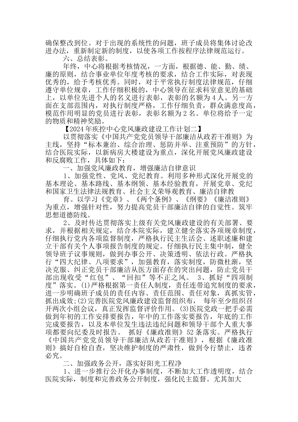 疾控中心党风廉政工作总结_第2页