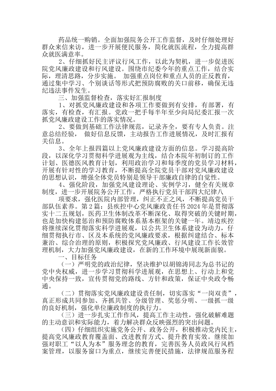 疾控中心党风廉政工作总结_第3页