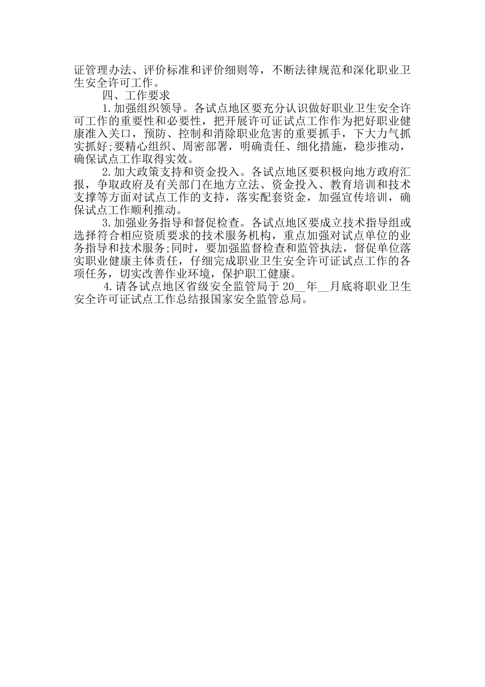 疾控中心职业卫生监督检查实施方案_第2页