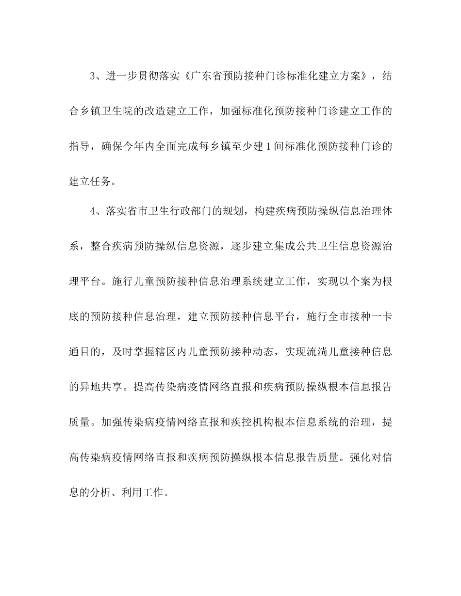 疾控中心年度工作参考计划范文_第3页