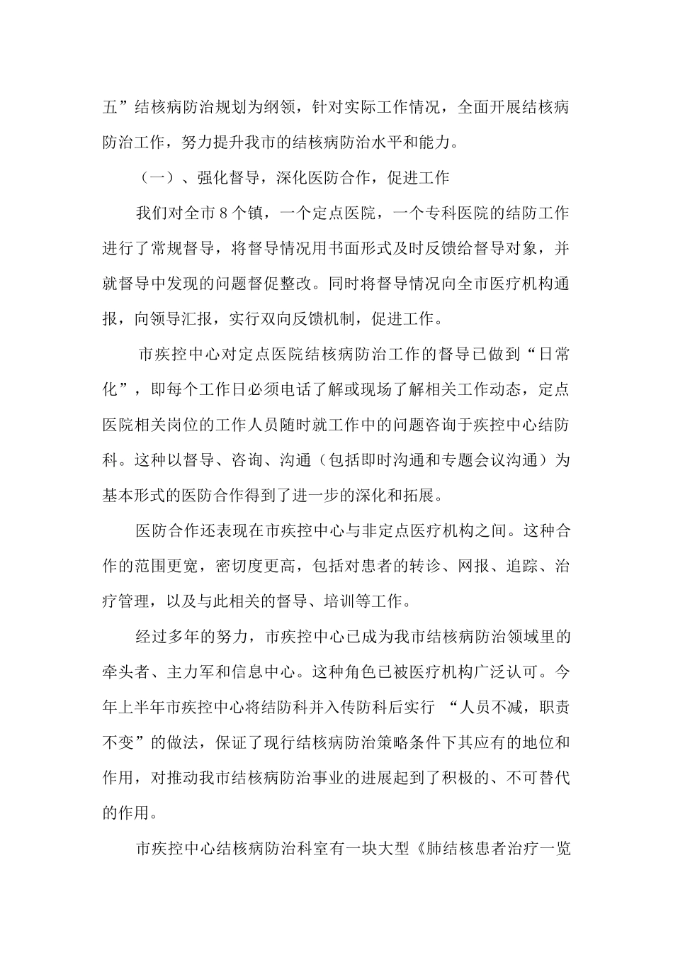 疾控中心年度核病防治工作总结_第2页