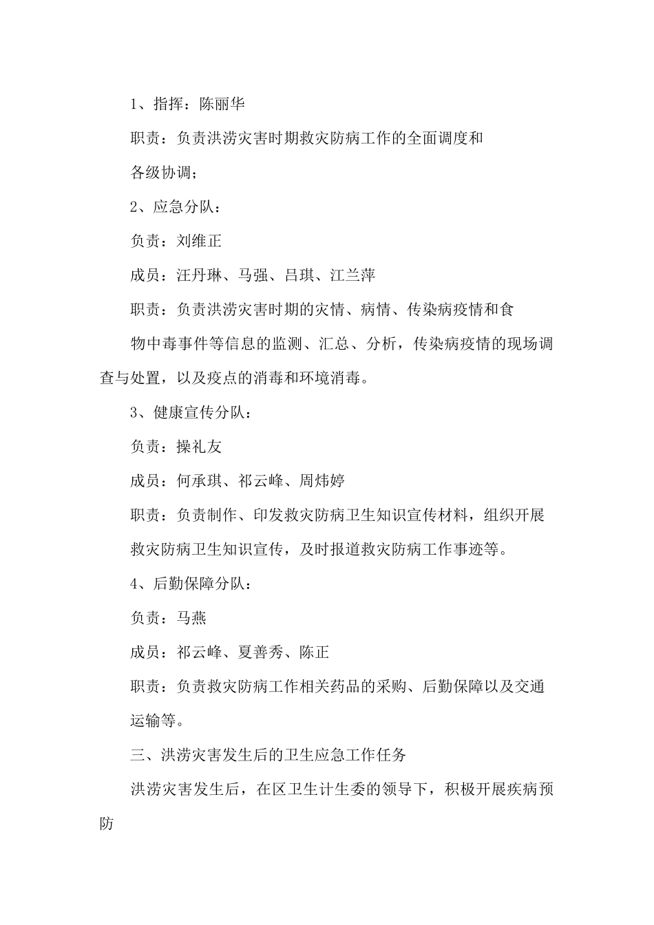 疾控洪涝灾害应急预案三篇_第2页