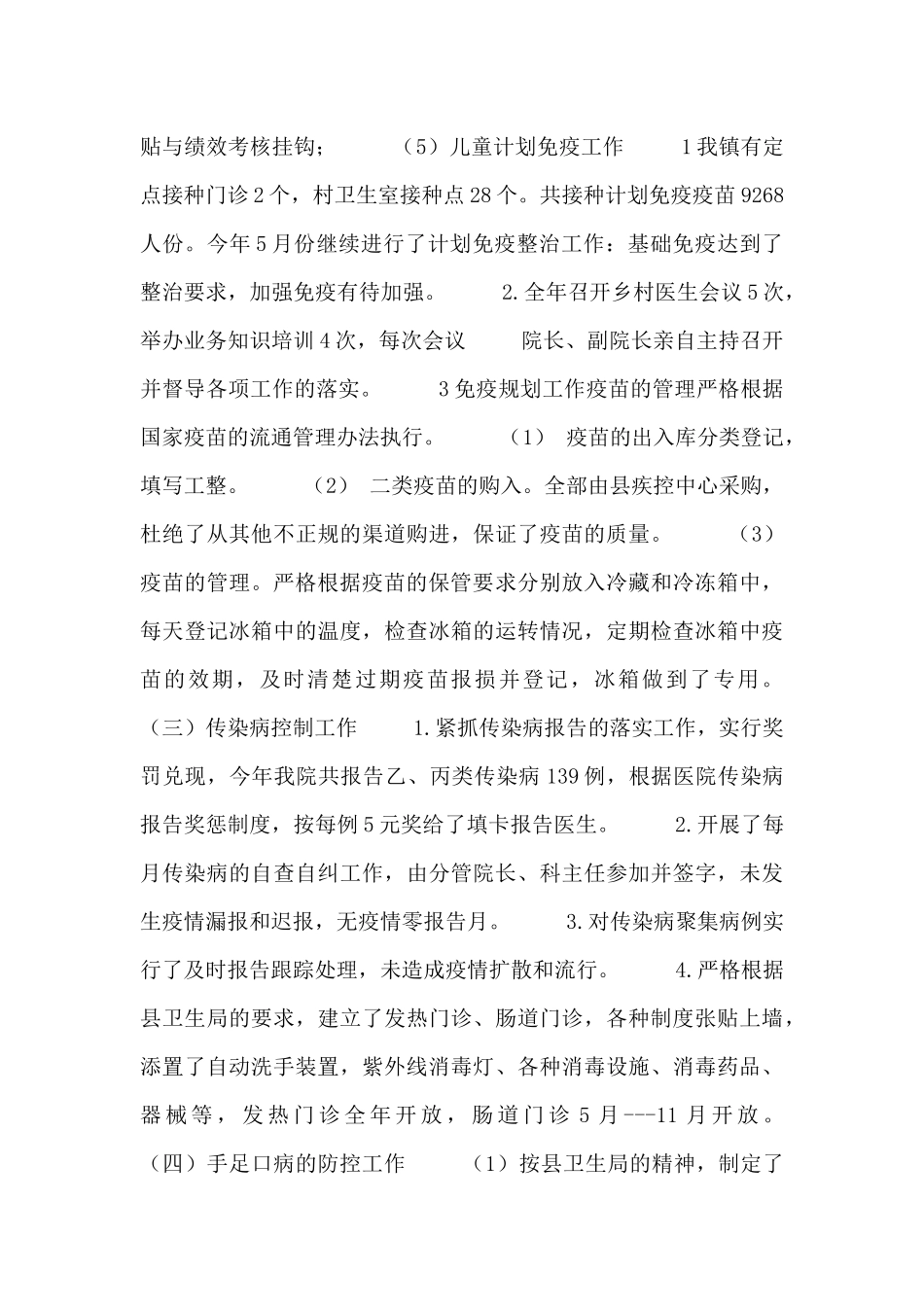 疾病控制个人工作总结_第2页