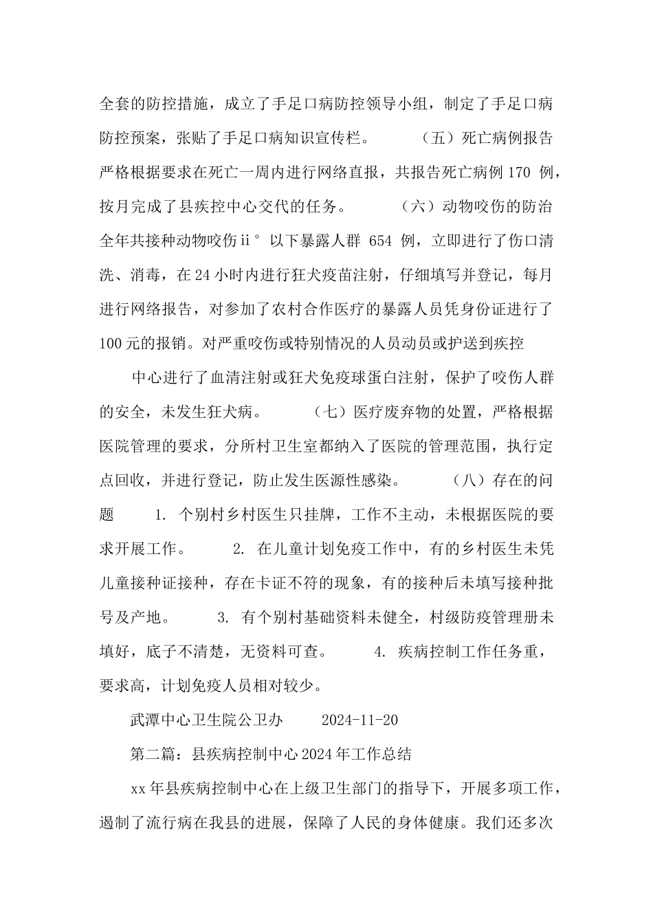 疾病控制个人工作总结_第3页