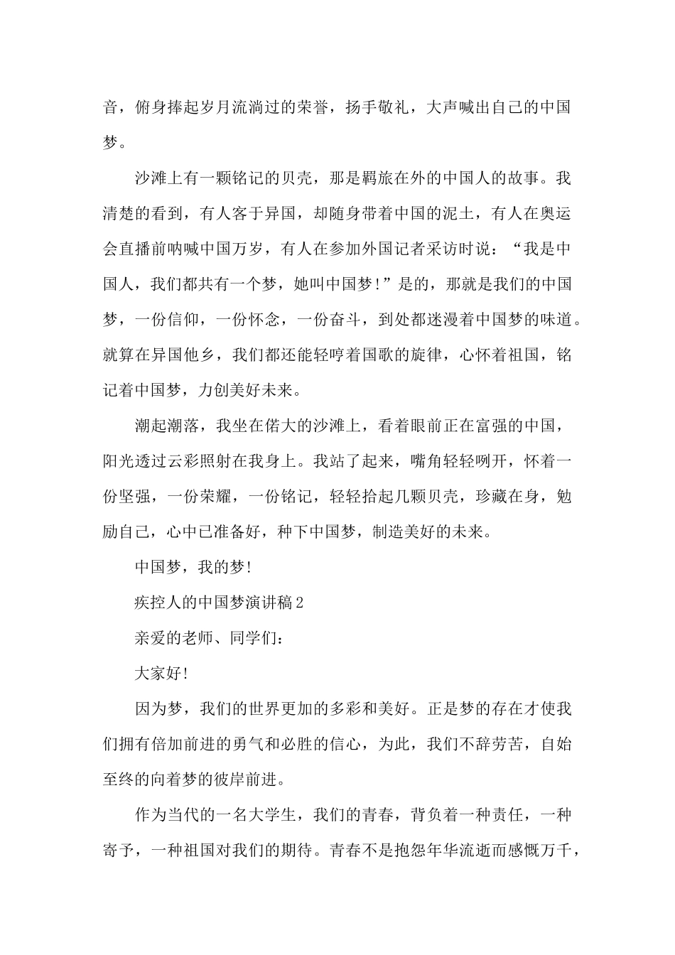 疾控人的中国梦演讲稿大全3篇_第2页