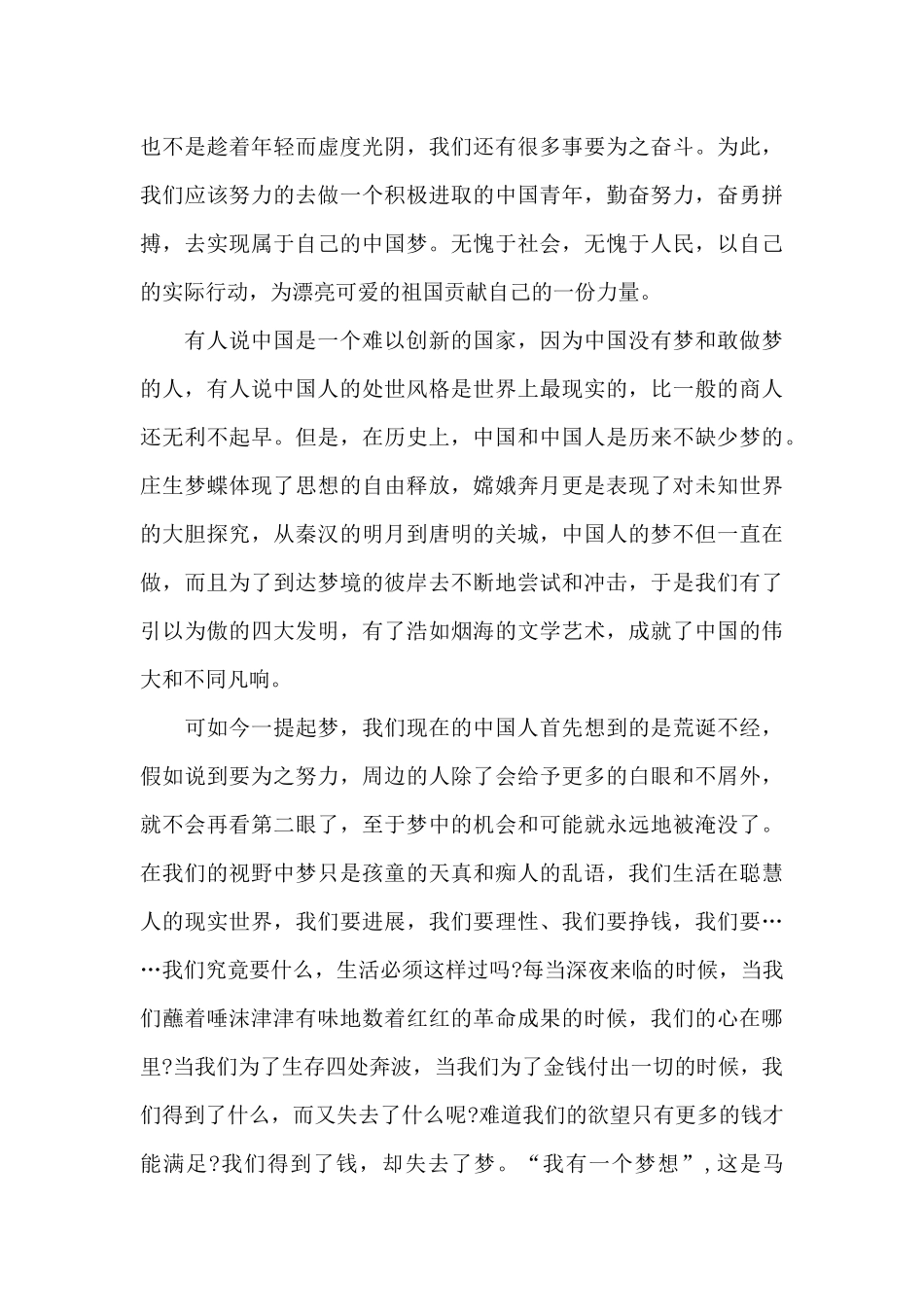 疾控人的中国梦演讲稿大全3篇_第3页