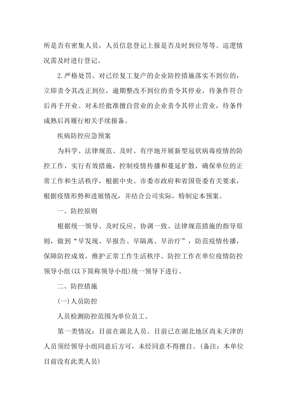 疾病防控应急预案_第2页