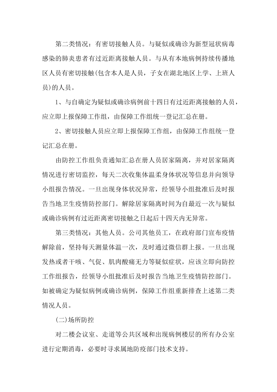 疾病防控应急预案_第3页