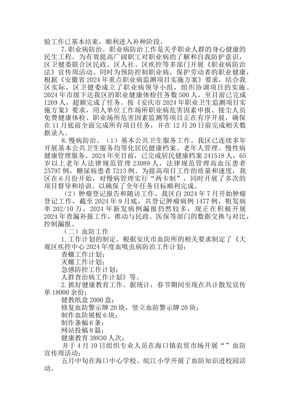 疾控中心工作总结及下一步工作计划_第3页