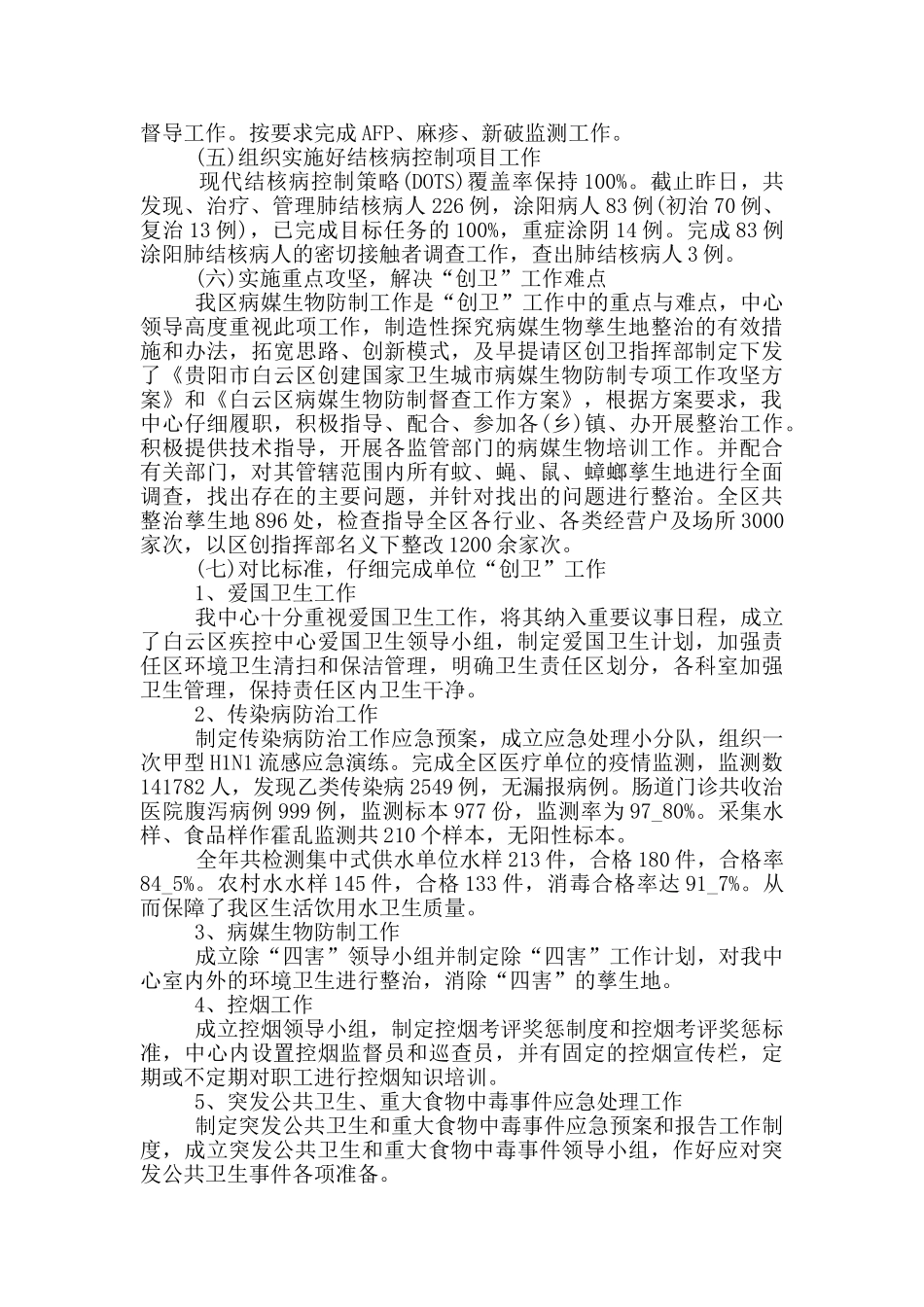 疾控中心医生个人工作总结范文5篇_第2页