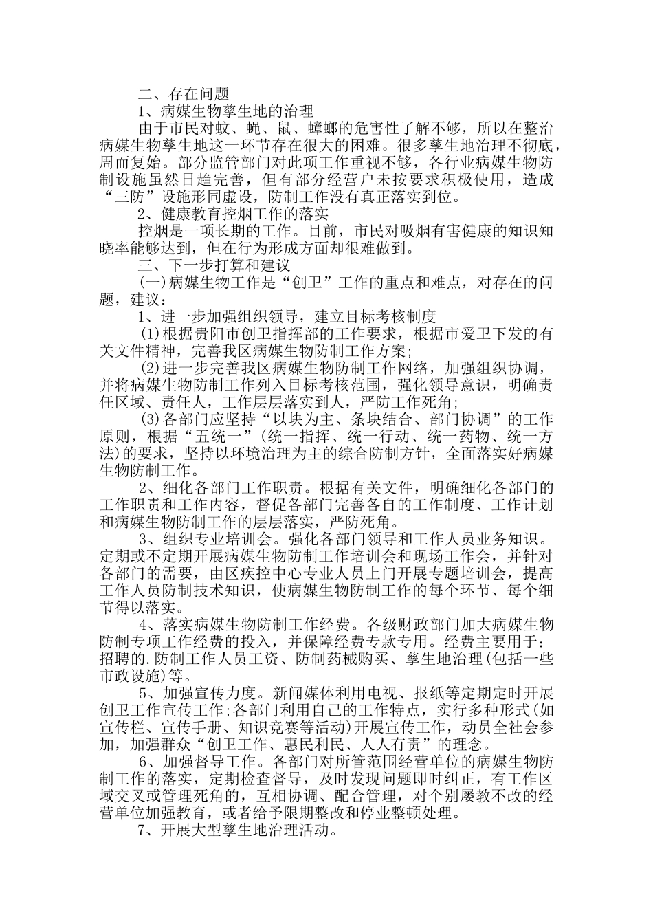 疾控中心医生个人工作总结范文5篇_第3页