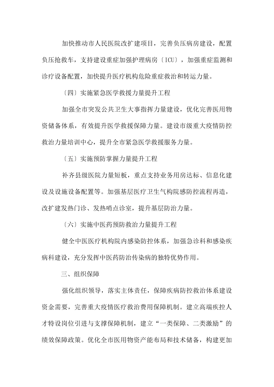 疾病防控救治能力建设实施方案_第2页