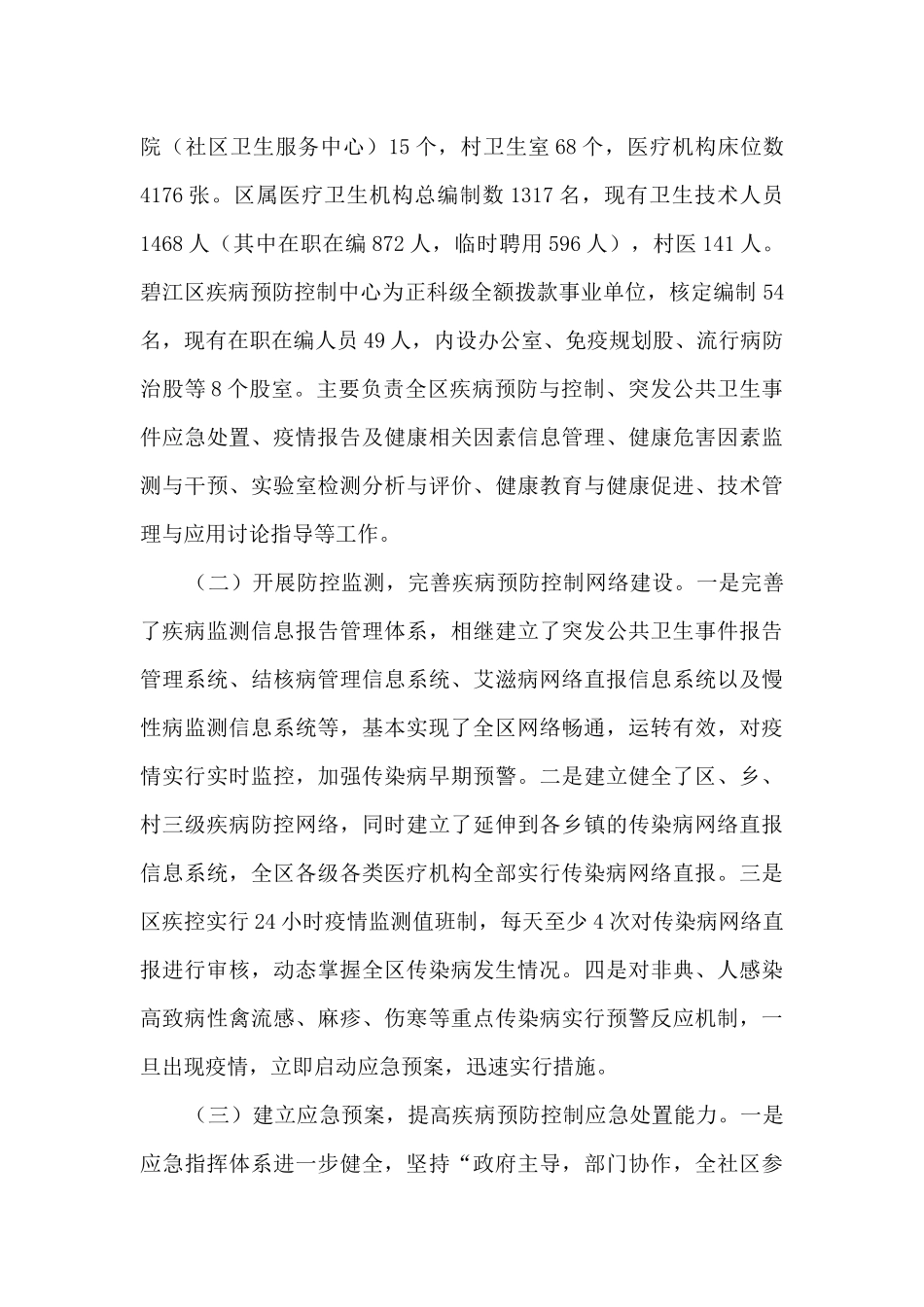 疾病预防控制应急能力建设调研报告_第2页