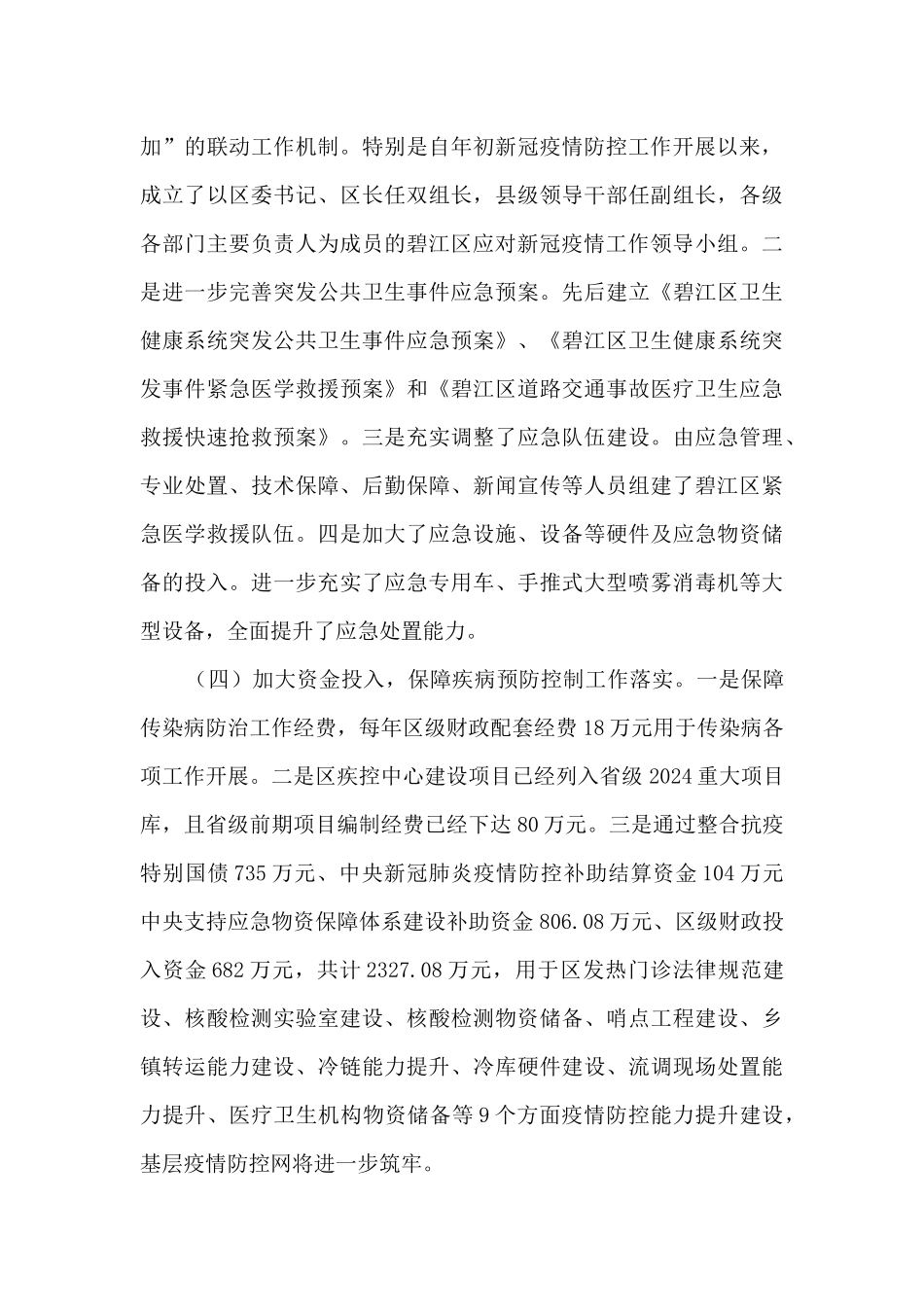 疾病预防控制应急能力建设调研报告_第3页