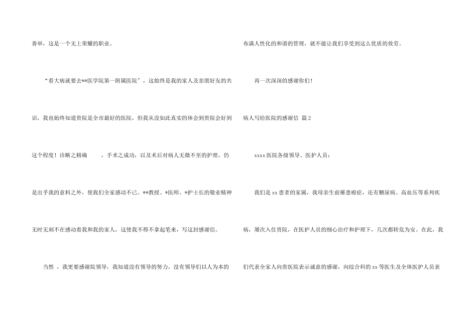 病人写给医院的感谢信八篇_第2页