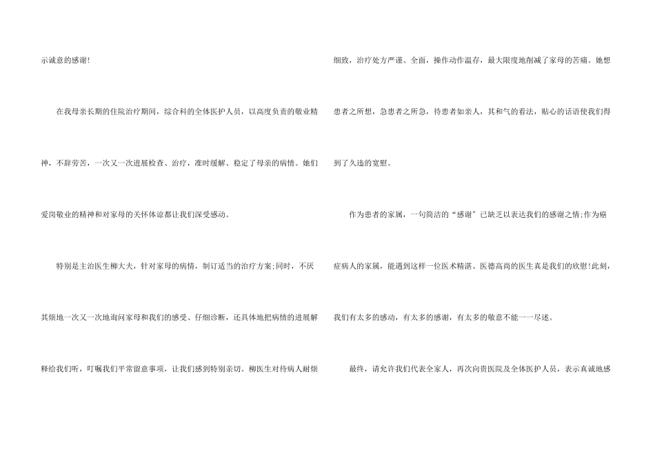 病人写给医院的感谢信八篇_第3页