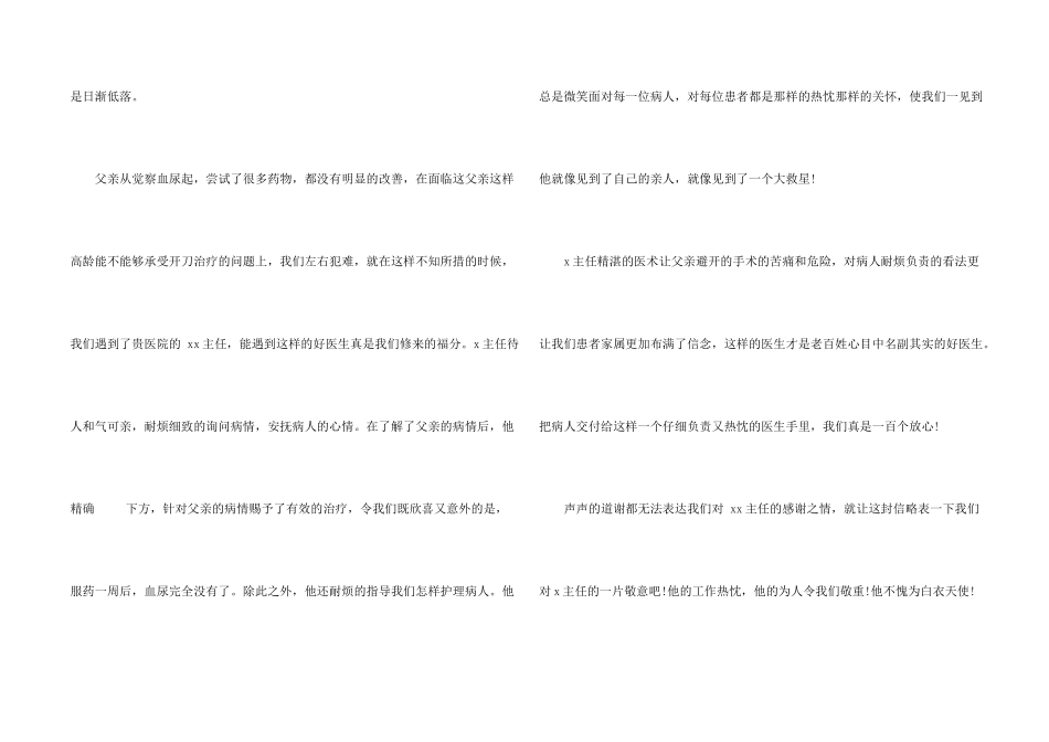 病人写给医院的感谢信集锦7篇_第2页