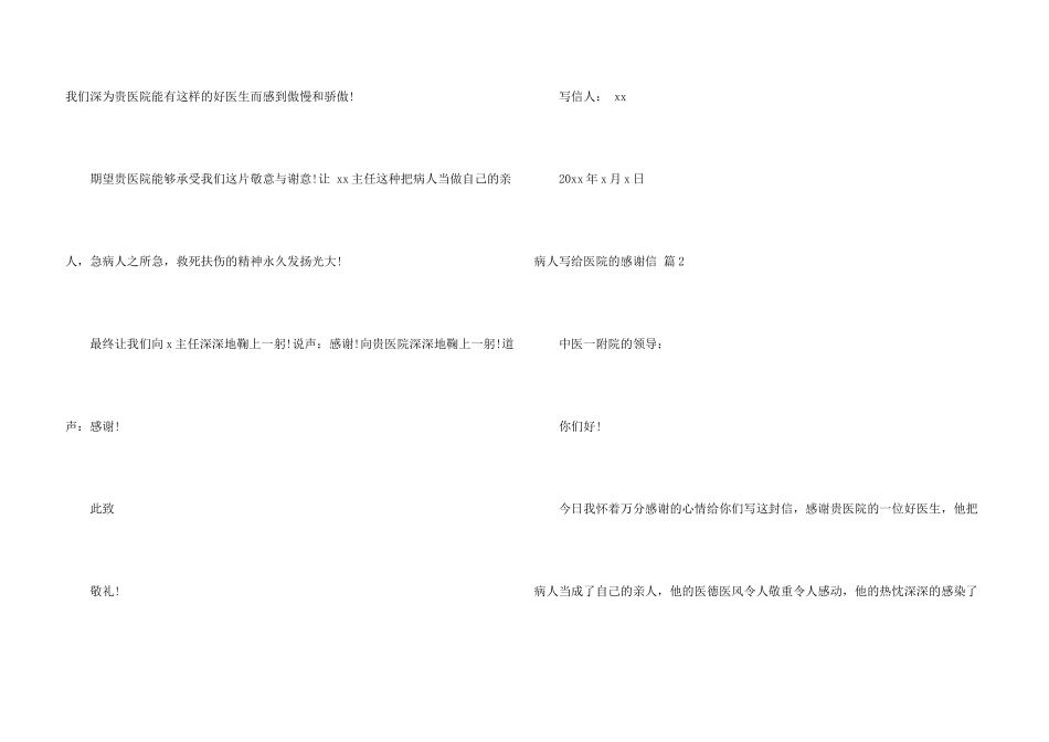 病人写给医院的感谢信集锦7篇_第3页
