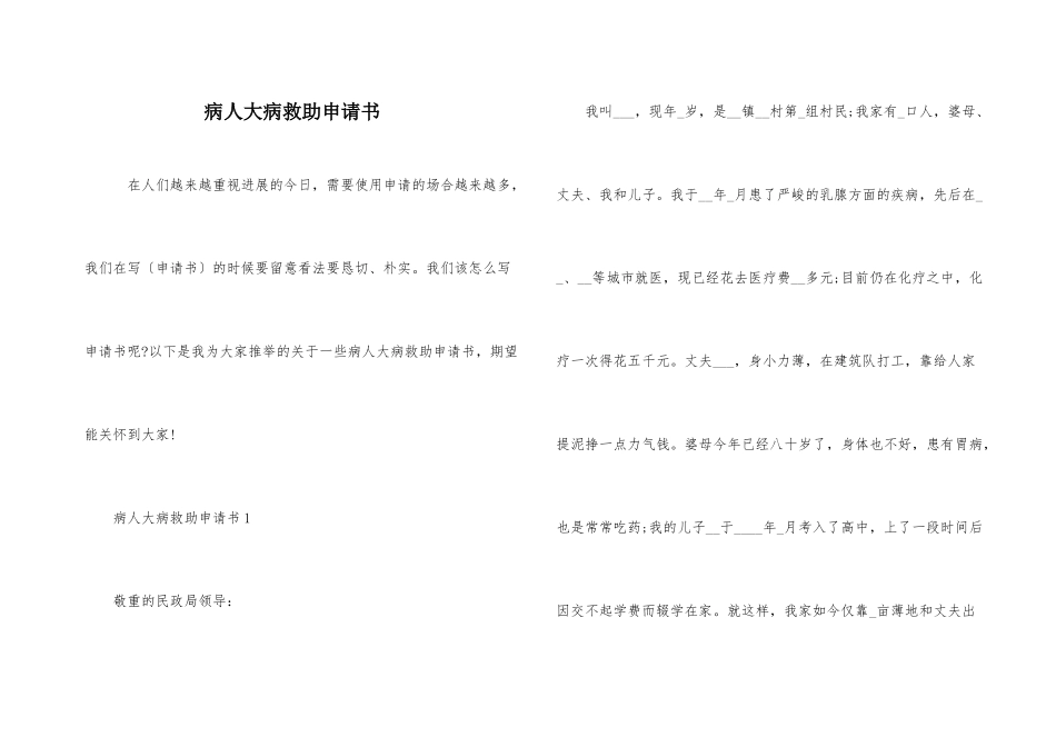 病人大病救助申请书_第1页