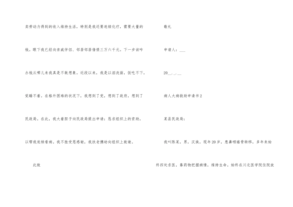 病人大病救助申请书_第2页