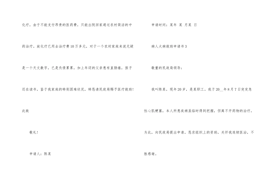 病人大病救助申请书_第3页