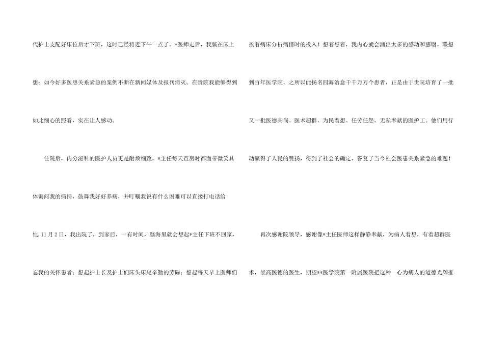 病人写给医院的感谢信汇编九篇_第2页
