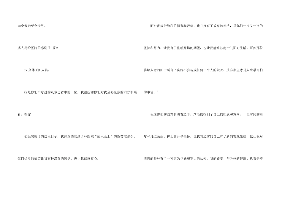 病人写给医院的感谢信汇编九篇_第3页