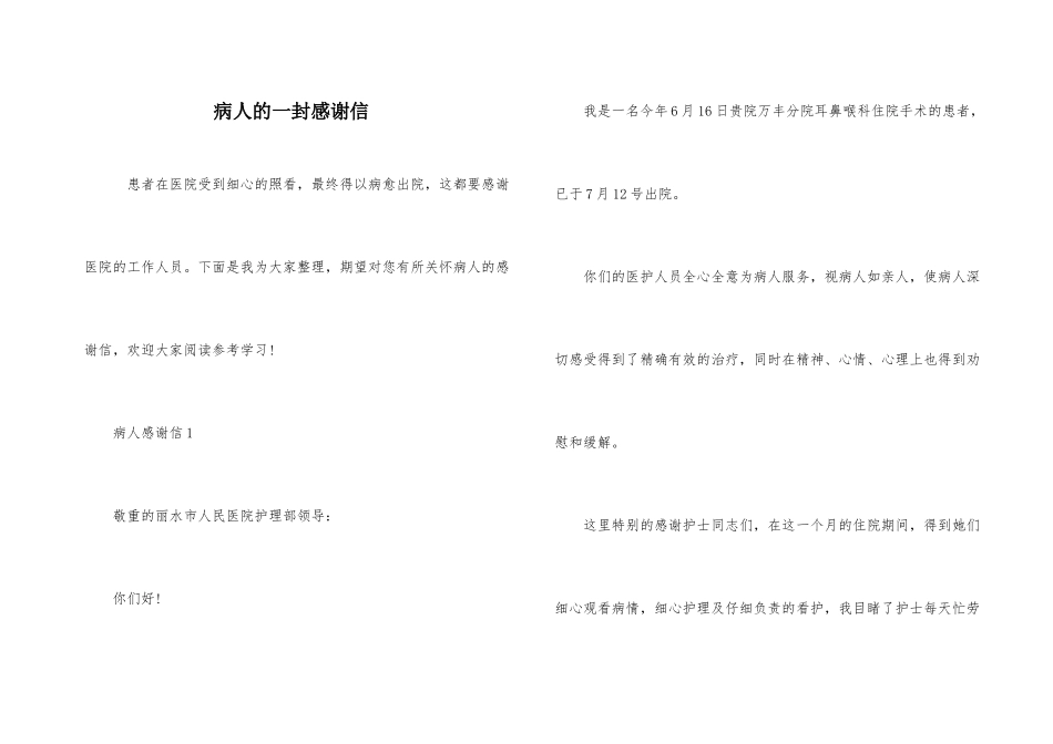 病人的一封感谢信_第1页