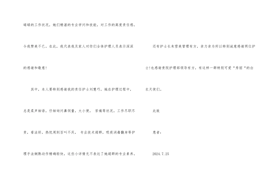 病人的一封感谢信_第2页