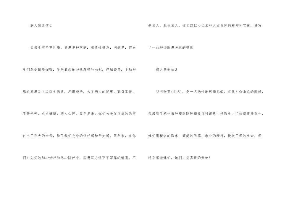 病人的一封感谢信_第3页