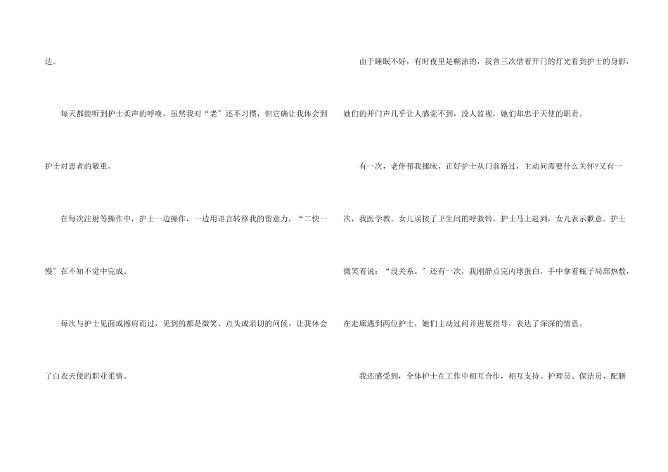 病人感谢信合集3篇_第2页