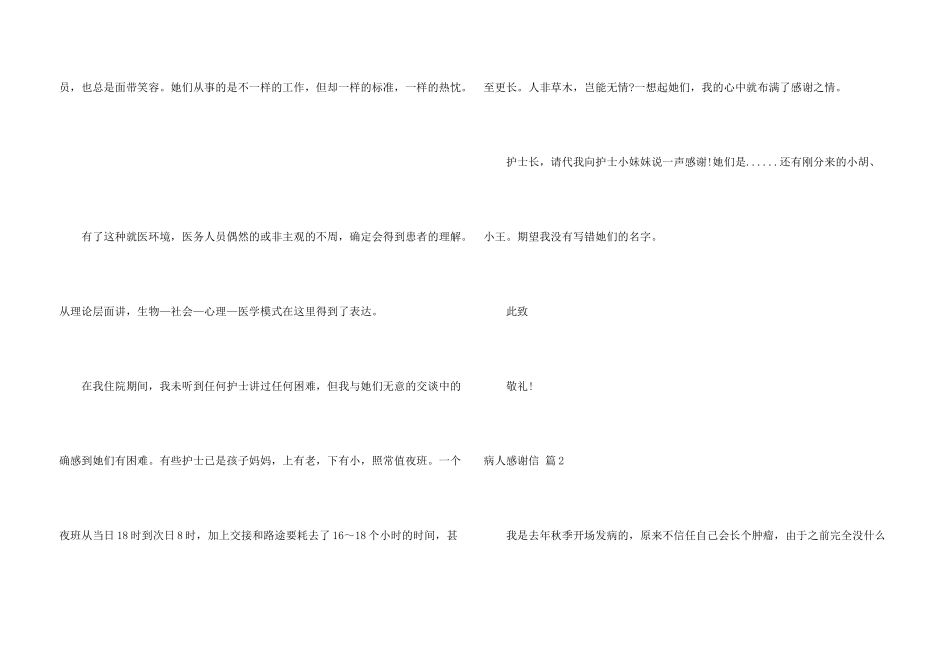 病人感谢信合集3篇_第3页