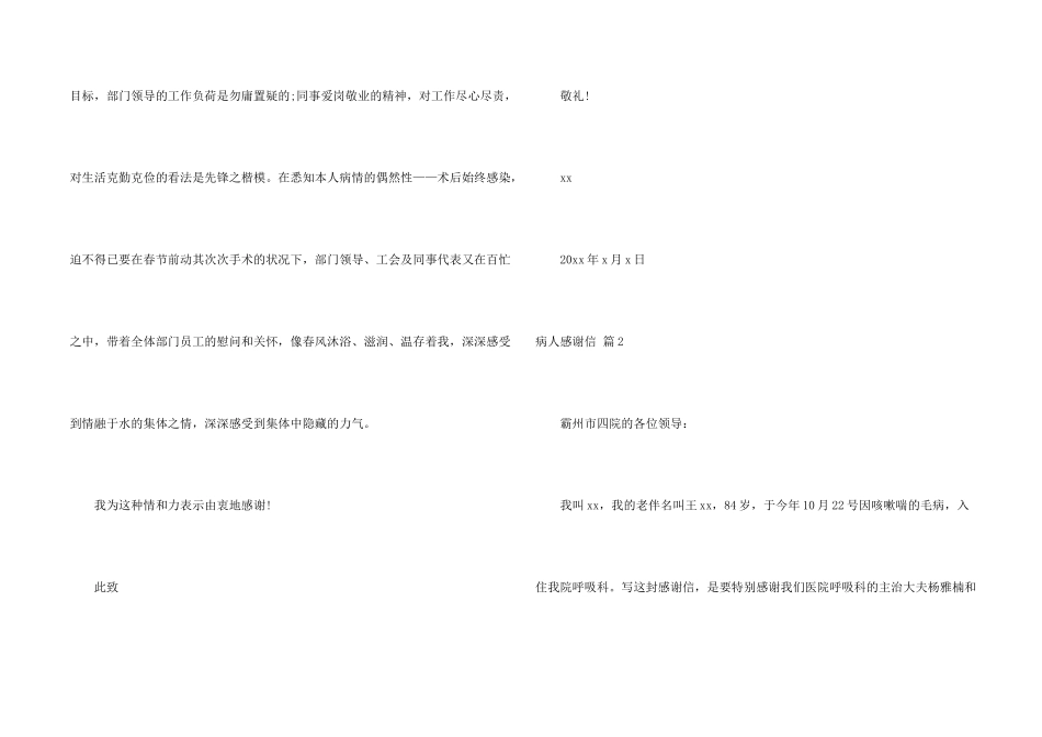 病人感谢信集锦9篇_第2页