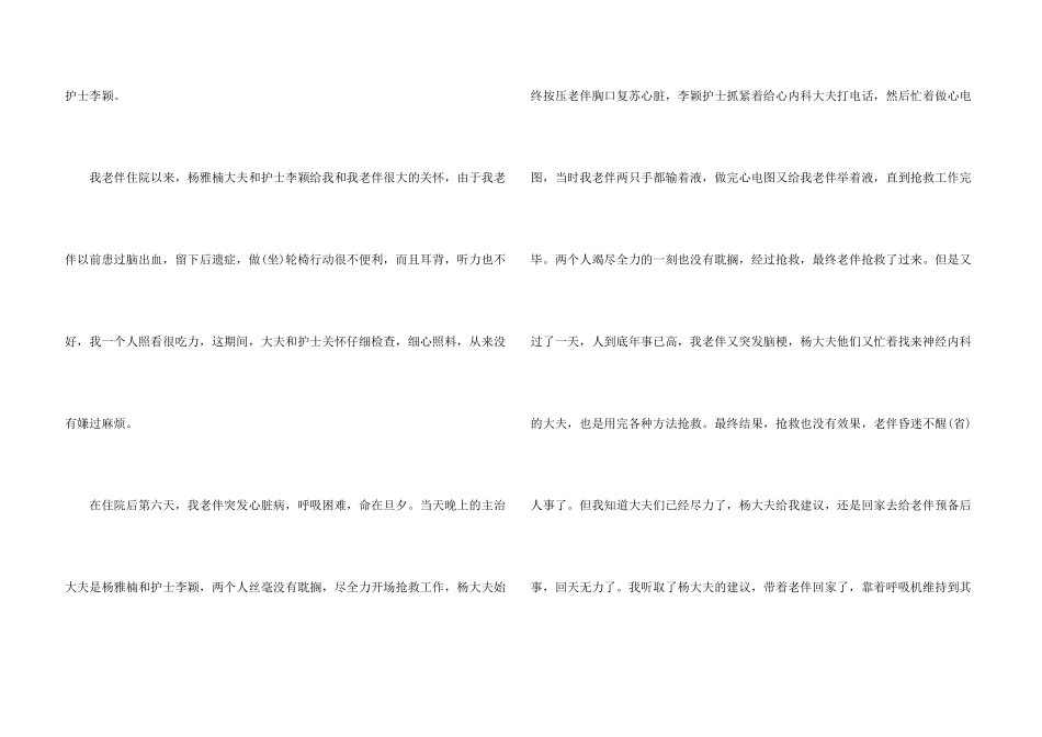 病人感谢信集锦9篇_第3页