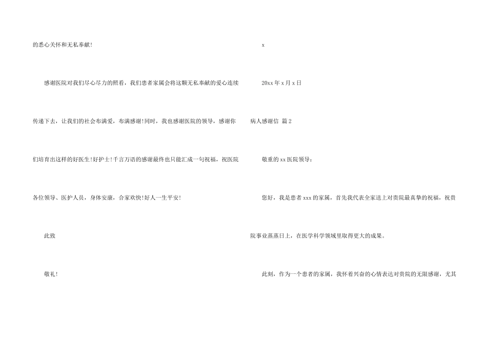 病人感谢信模板9篇_第2页